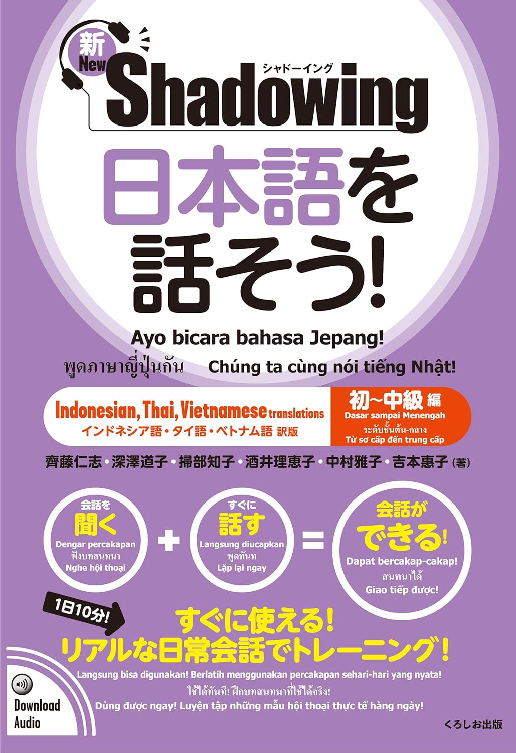 Shadowing Let's Speak Japanese Purple